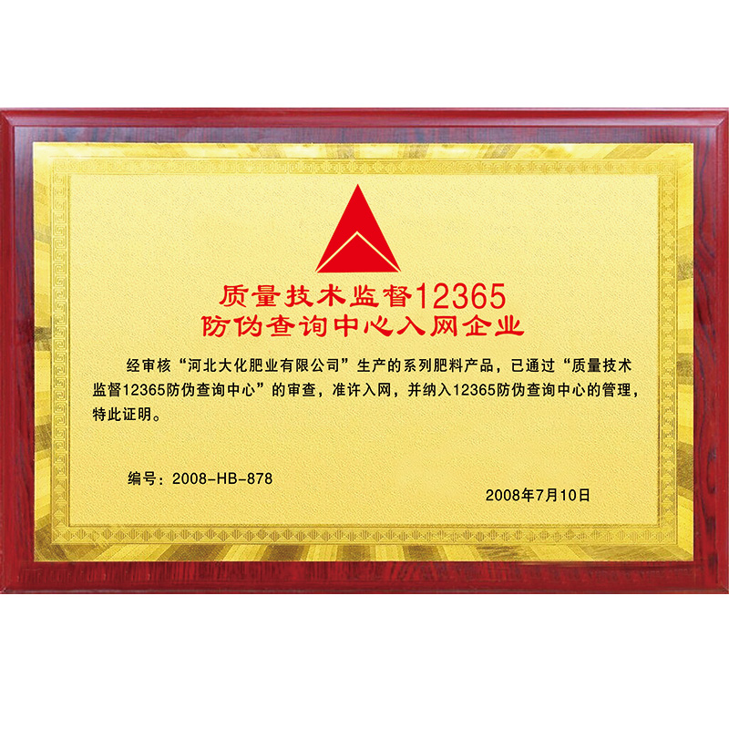 质量技术监督12365防伪查询中心入网企业
