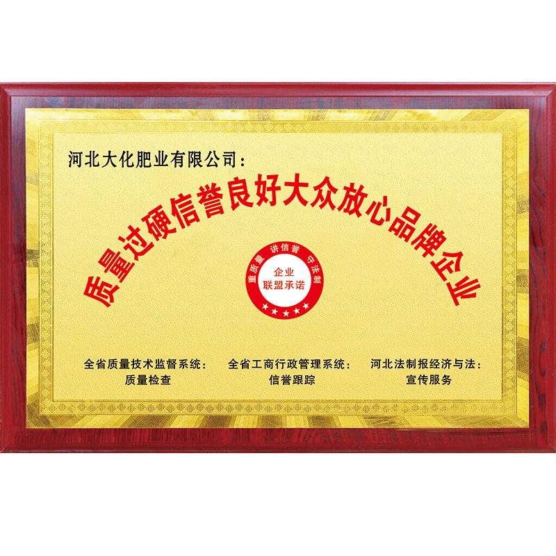 质量过硬信誉良好大众放心品牌企业
