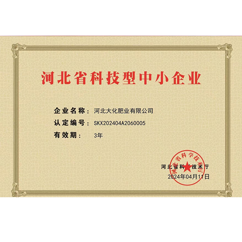 河北省科技型中小企业3年有效期 2024年4月11日
