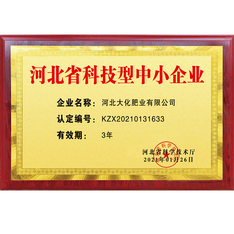 河北省科技型中小企业3年有效期 2021年1月26日