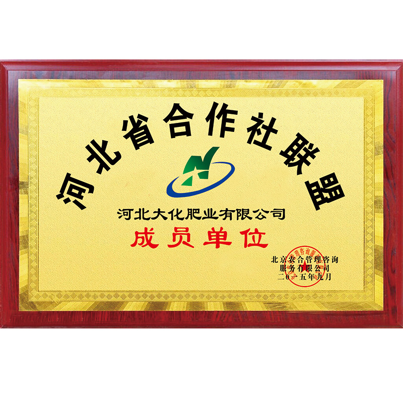 河北省合作社联盟成员单位2015年9月