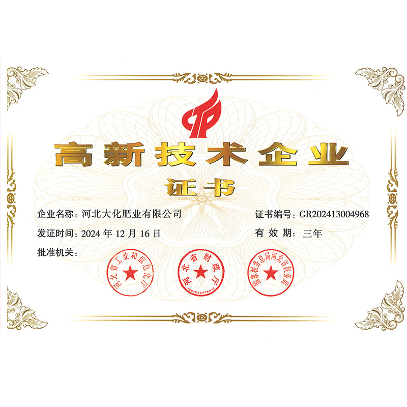 国家高新技术企业证书