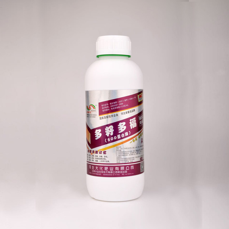 多籽多福（SOD蛋白酶）