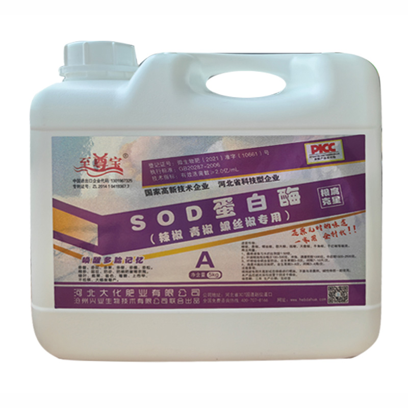 SOD蛋白酶（辣椒 青椒 螺丝椒专用）